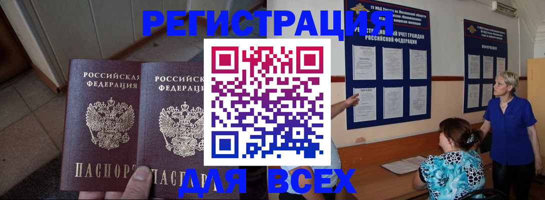 купить прописку в Катав-Ивановске
