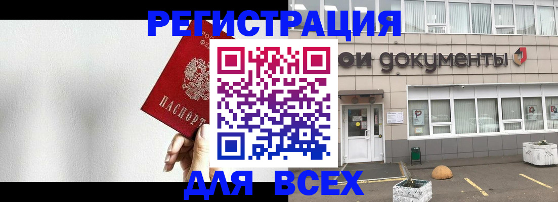 временная регистрация для всех в Катав-Ивановске